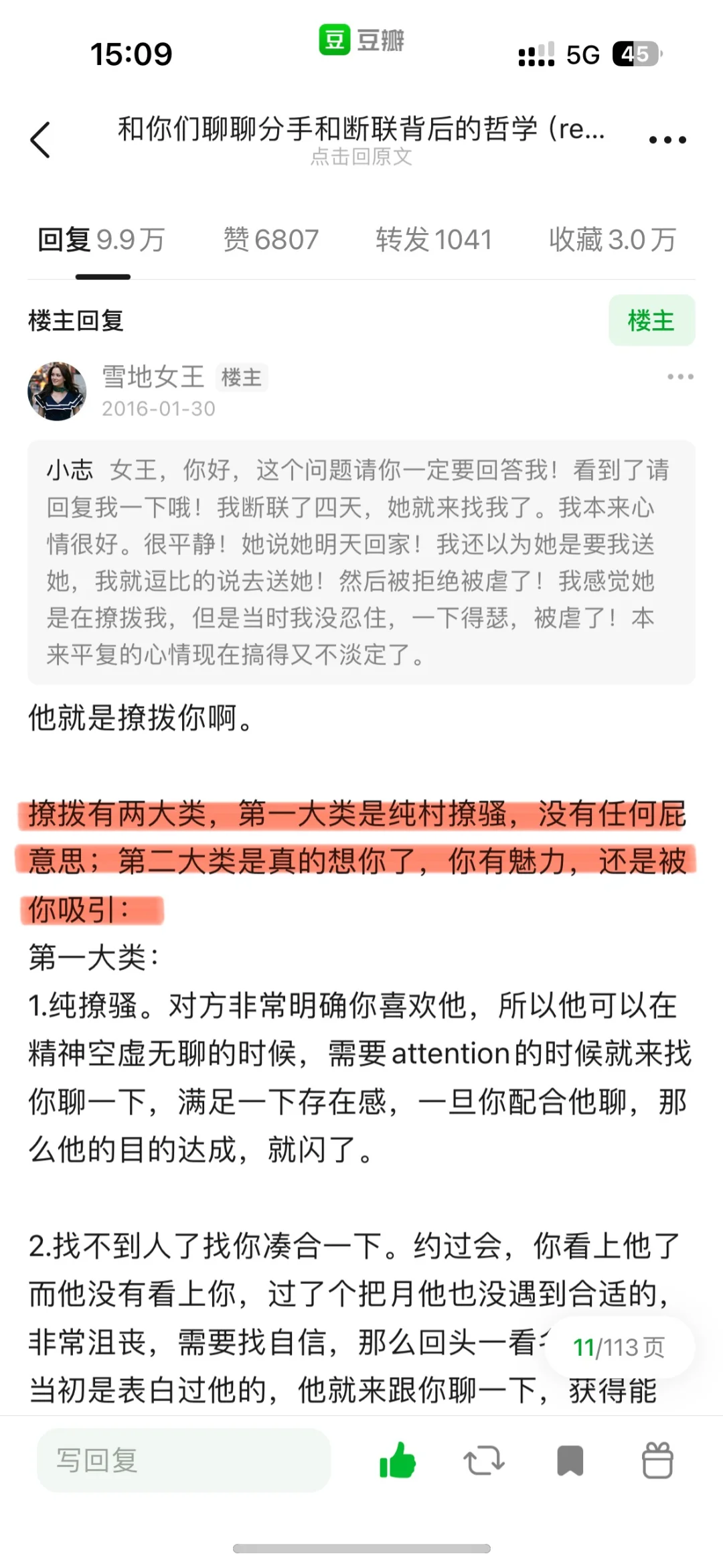 雪地女王——没诚意的撩拨一律不理！