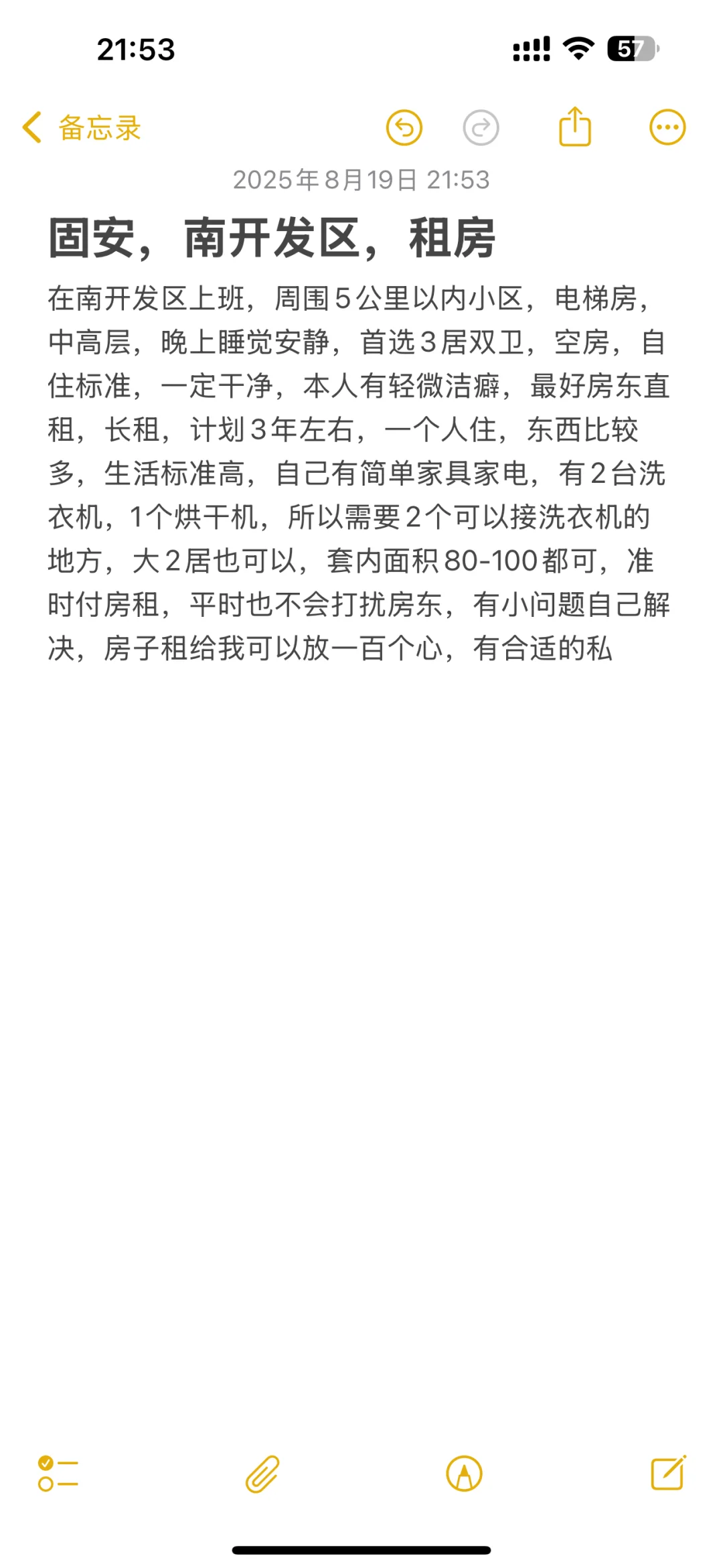 固安，租房