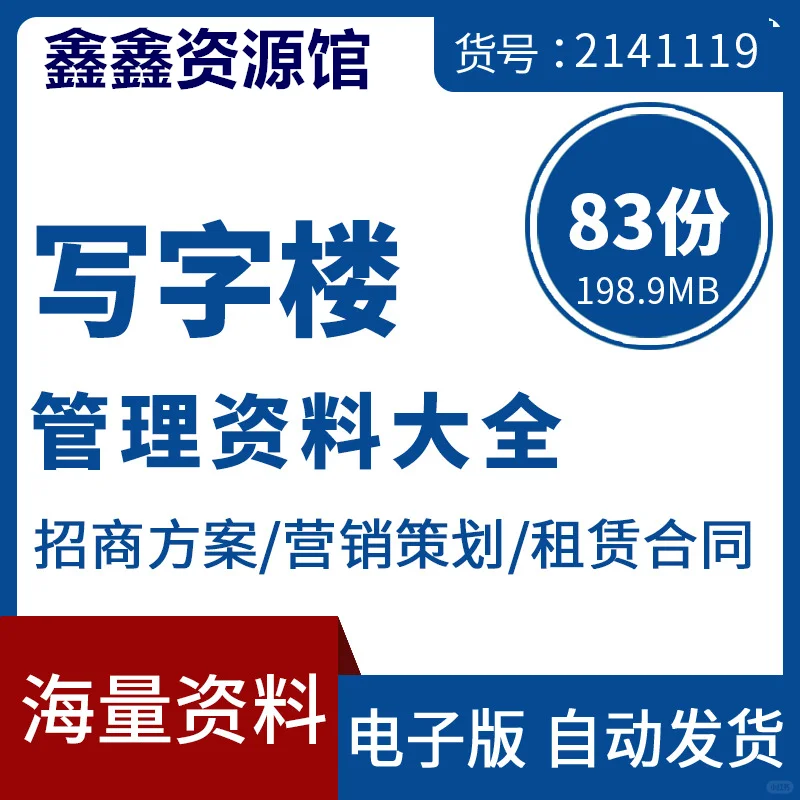 商业写字楼招商手册营销策划实施方案资料