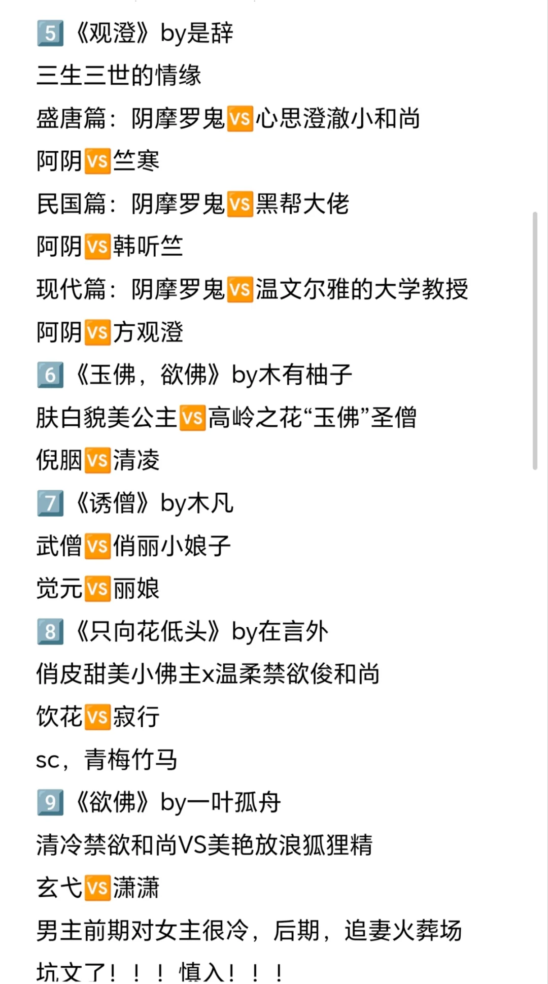 推文｜清冷佛子为爱破戒合集