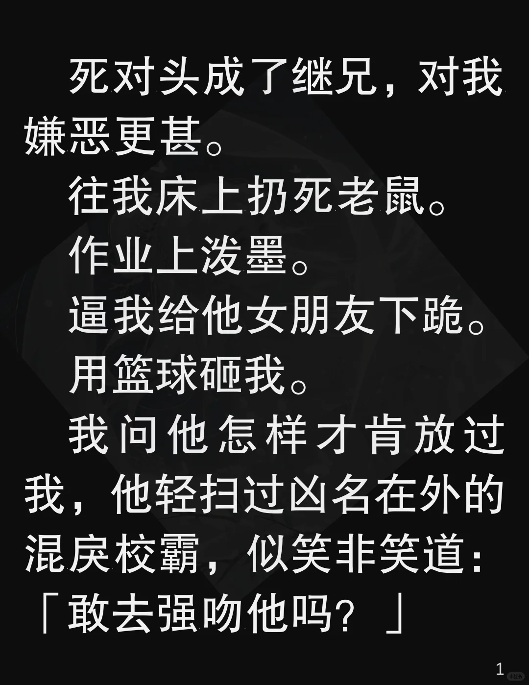 继兄讨厌，校～霸～偏～爱