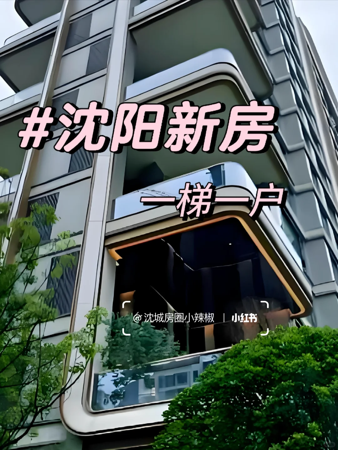 沈阳浑河四代宅，166 平200w 精装交付