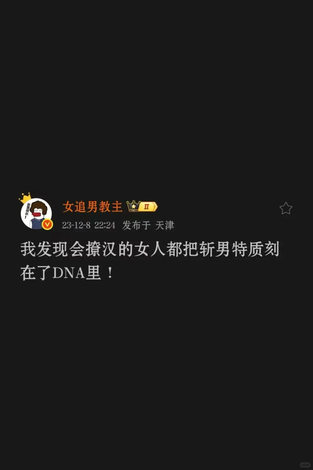 如何成为会撩汉的女人
