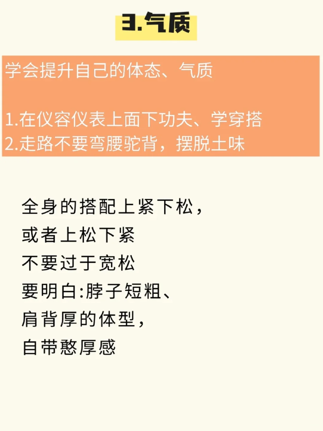 女生去土味方法
