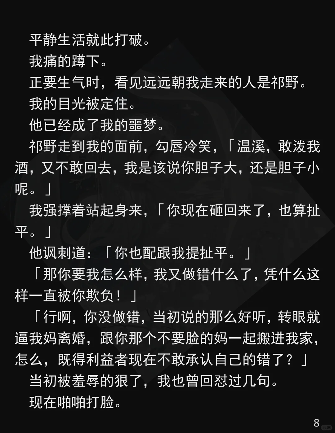 继兄讨厌，校～霸～偏～爱