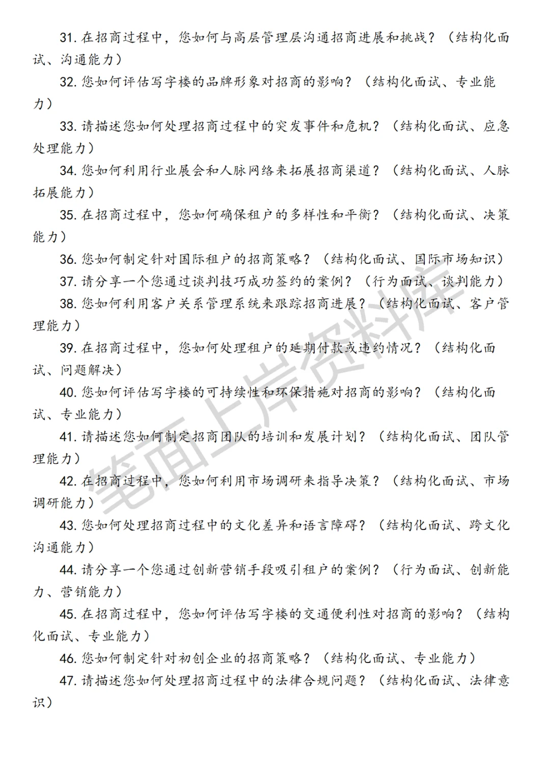 房地产写字楼招商面试真题