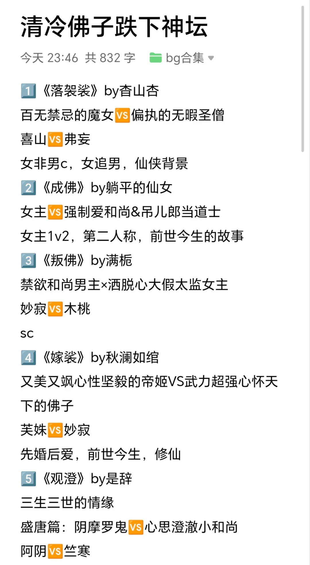 推文｜清冷佛子为爱破戒合集