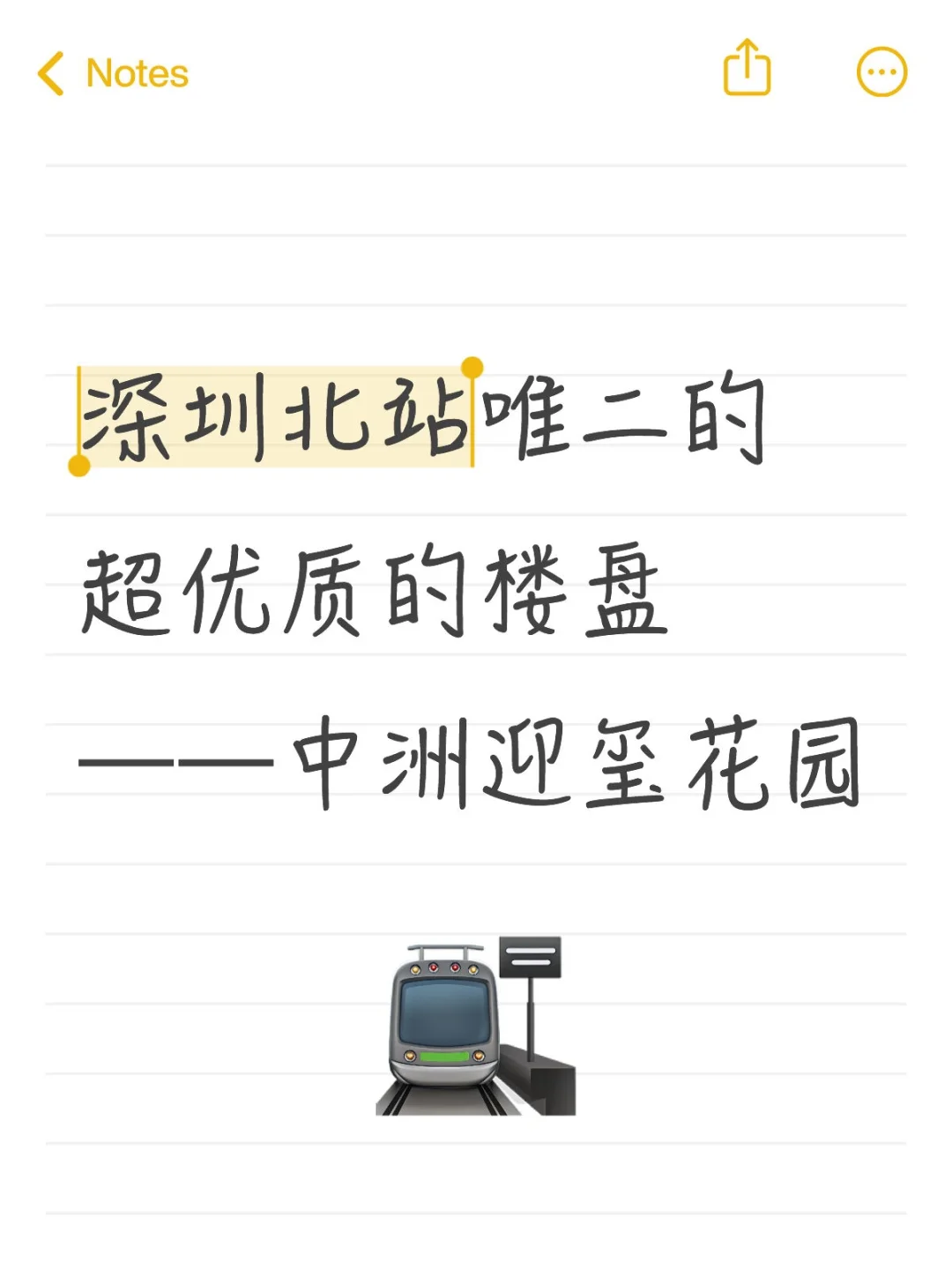 深圳北站唯二的超优质的楼盘——中洲迎玺花