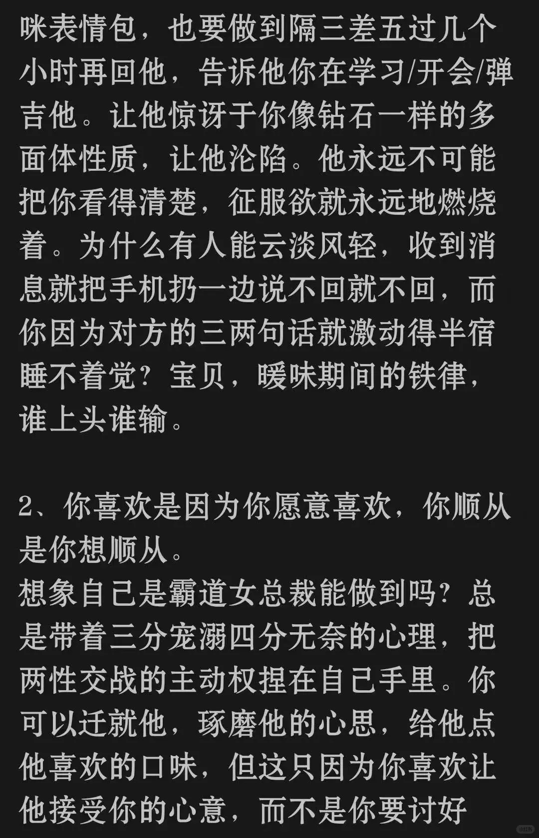 如何成为会撩汉的女人