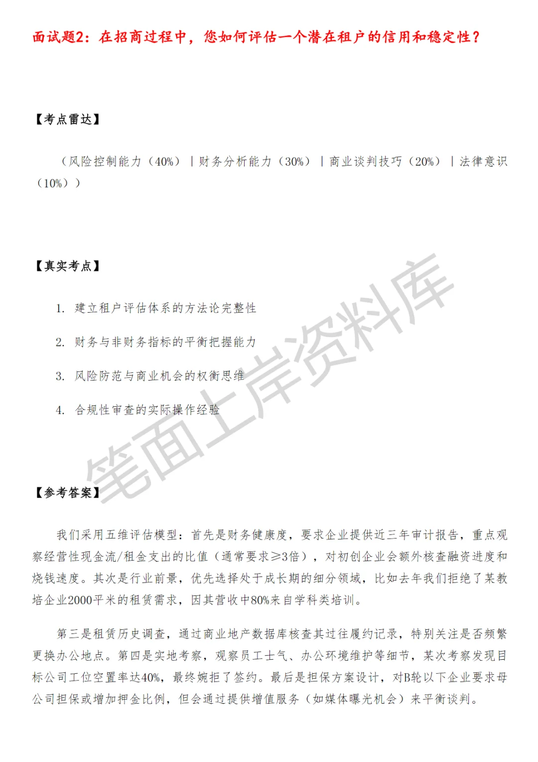 房地产写字楼招商面试真题