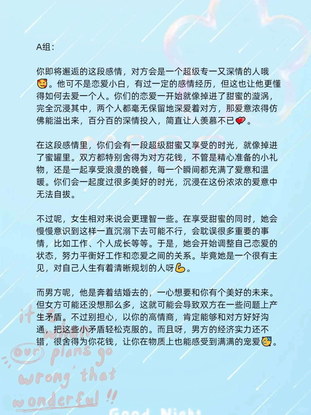 💕难道你不好奇即将邂逅的恋爱是什么模样