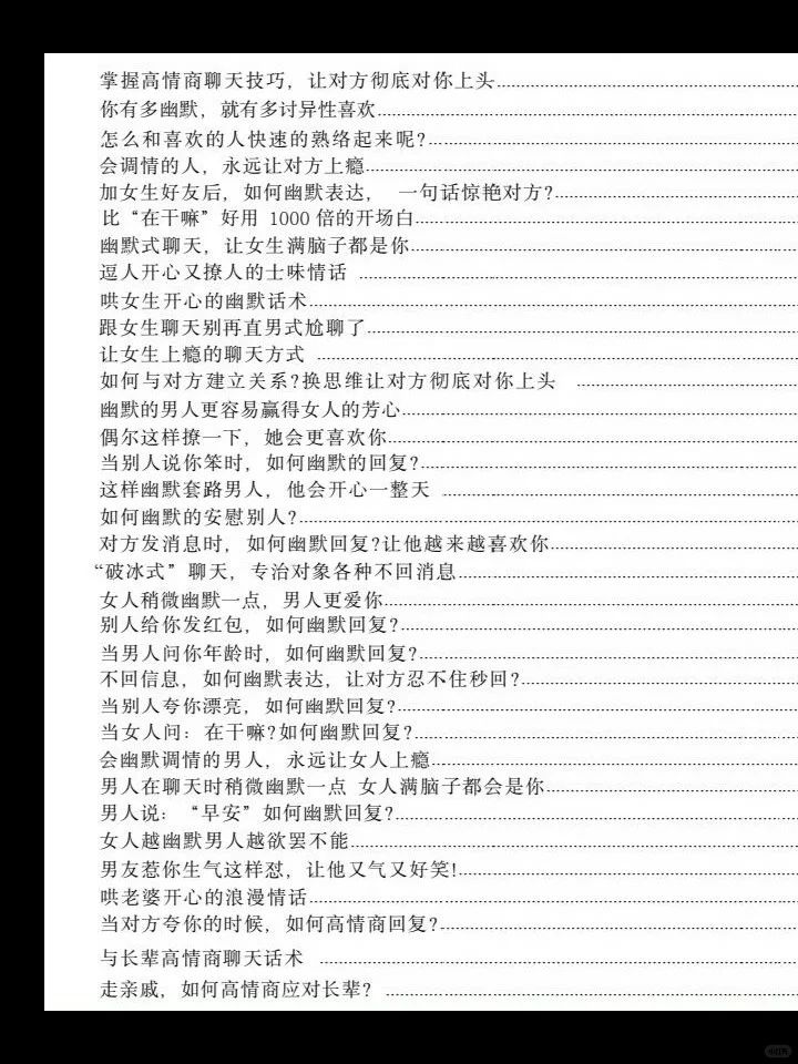 会说话的男生永远让女生上瘾