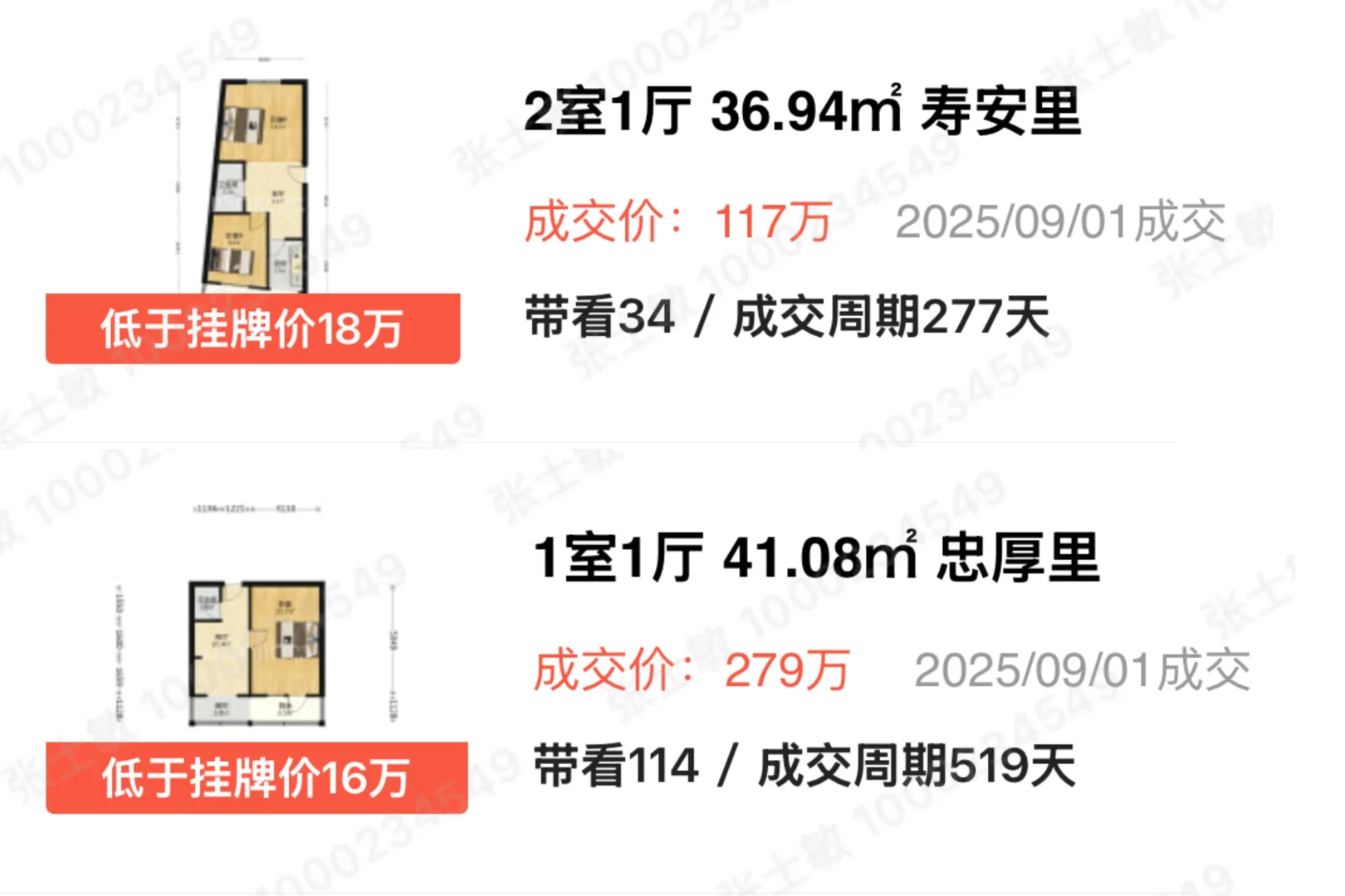 和平9月1日成交信息