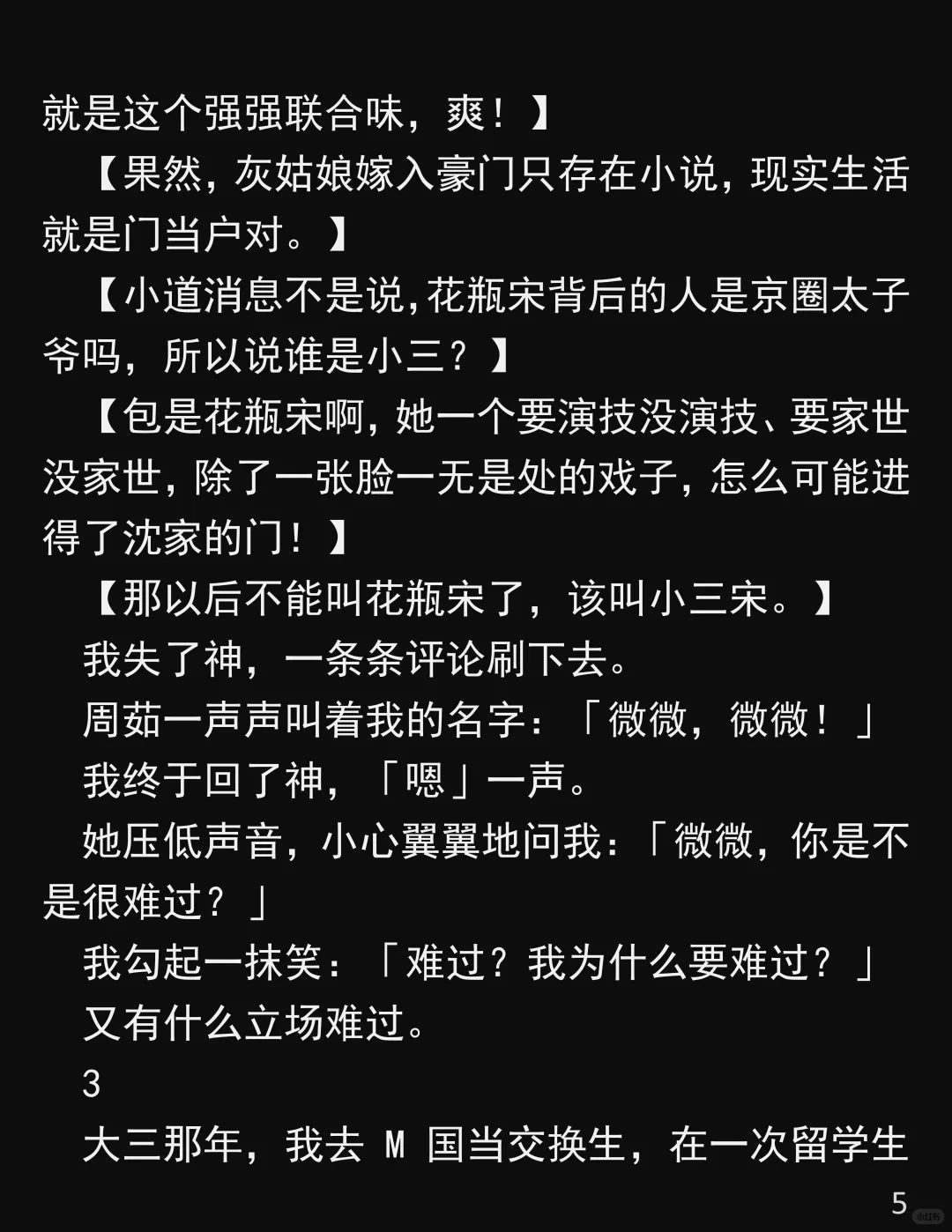 他要联～姻，我只要奢～侈～品！