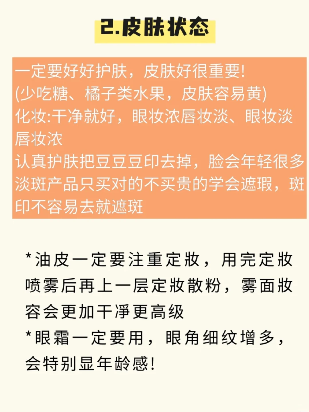 女生去土味方法