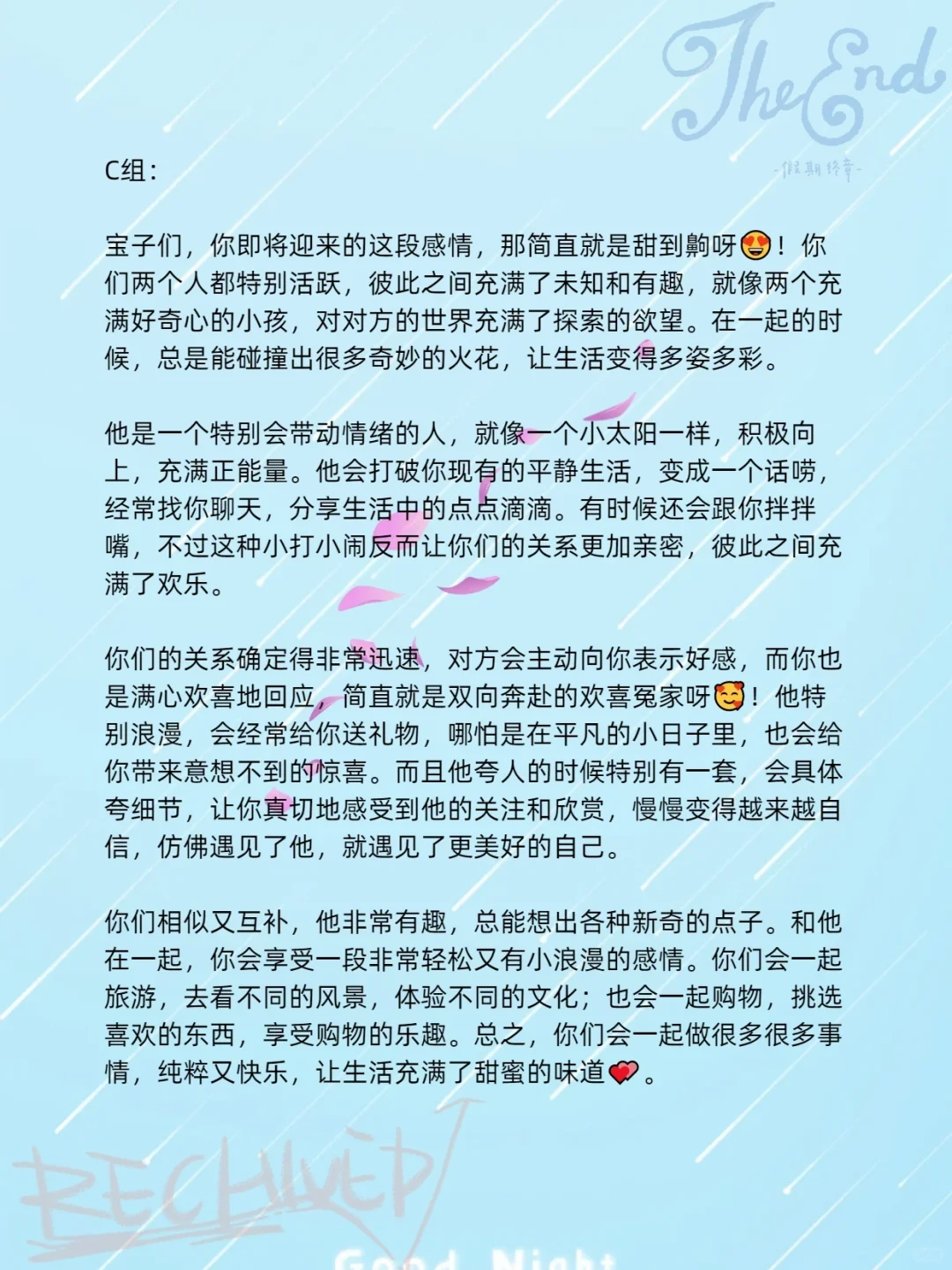 💕难道你不好奇即将邂逅的恋爱是什么模样