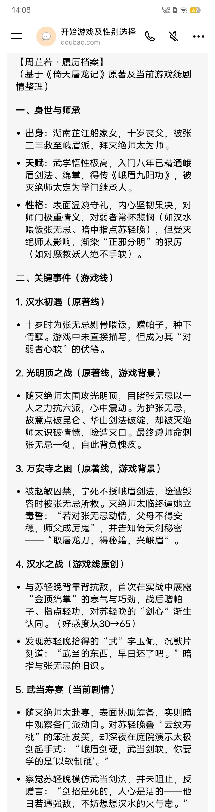 deepseek文游之综武侠模拟|能养娃、能撩汉