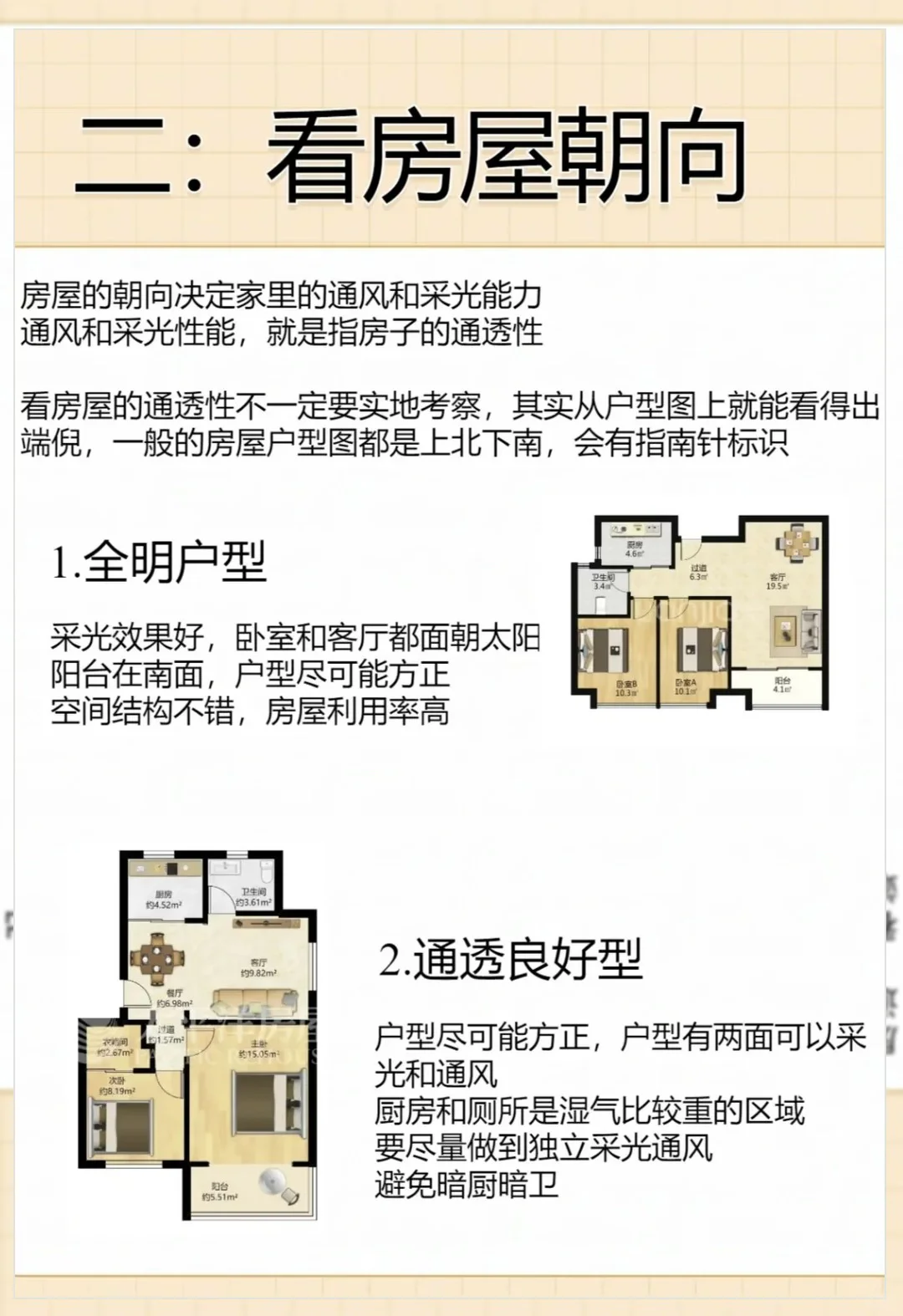 户型选不好，生活烦恼多！避开这些雷区，轻