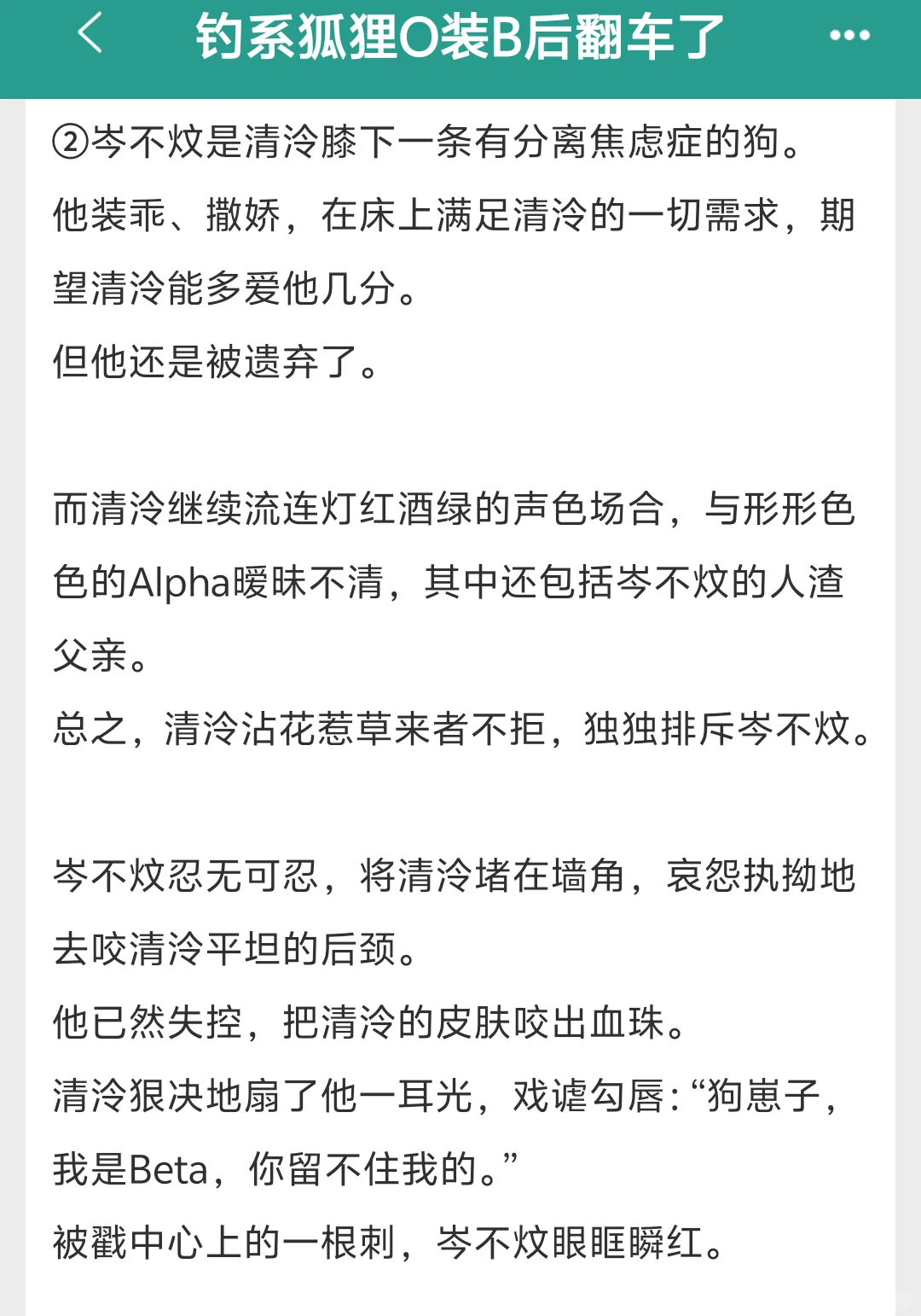 小狐狸被自己训的狗咬🥵伪小妈文学好刺激