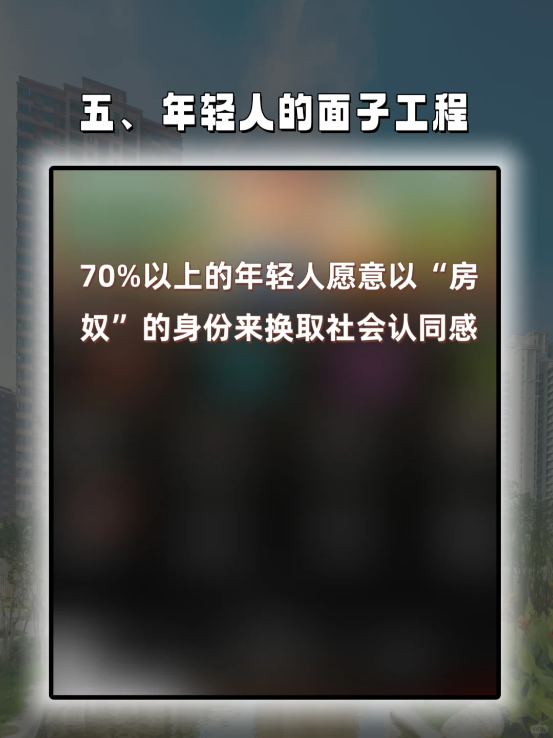 房子除了居住和投资属性之外的其他社会属性