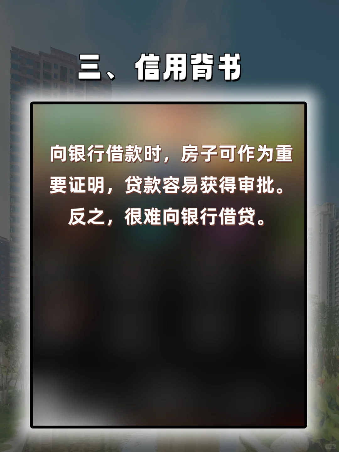 房子除了居住和投资属性之外的其他社会属性