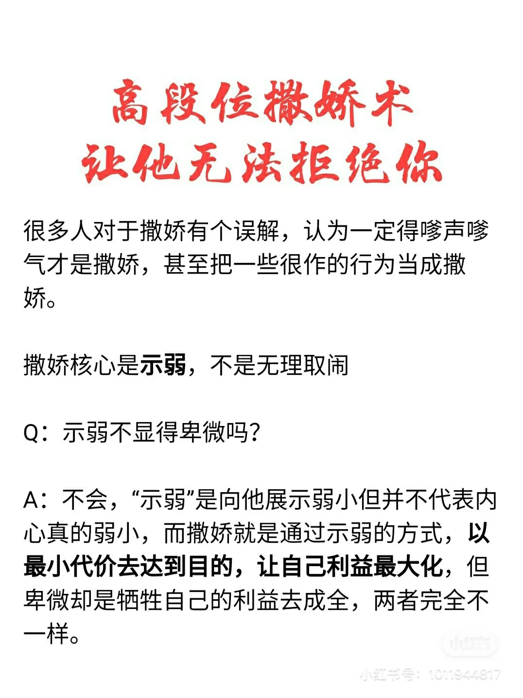 🔥高段位女生的无敌“撒娇”术 | 女生必藏