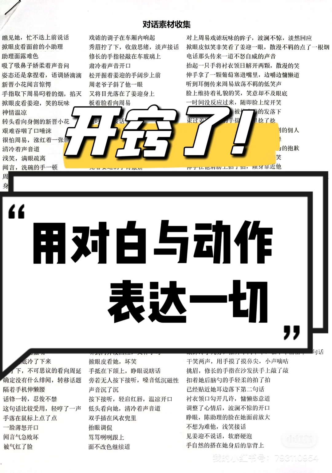 用对白和动作表达一切