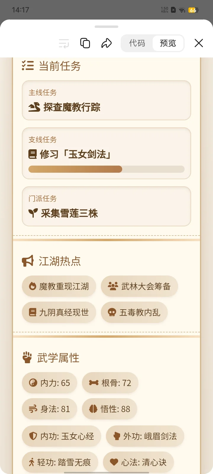 deepseek文游之综武侠模拟|能养娃、能撩汉