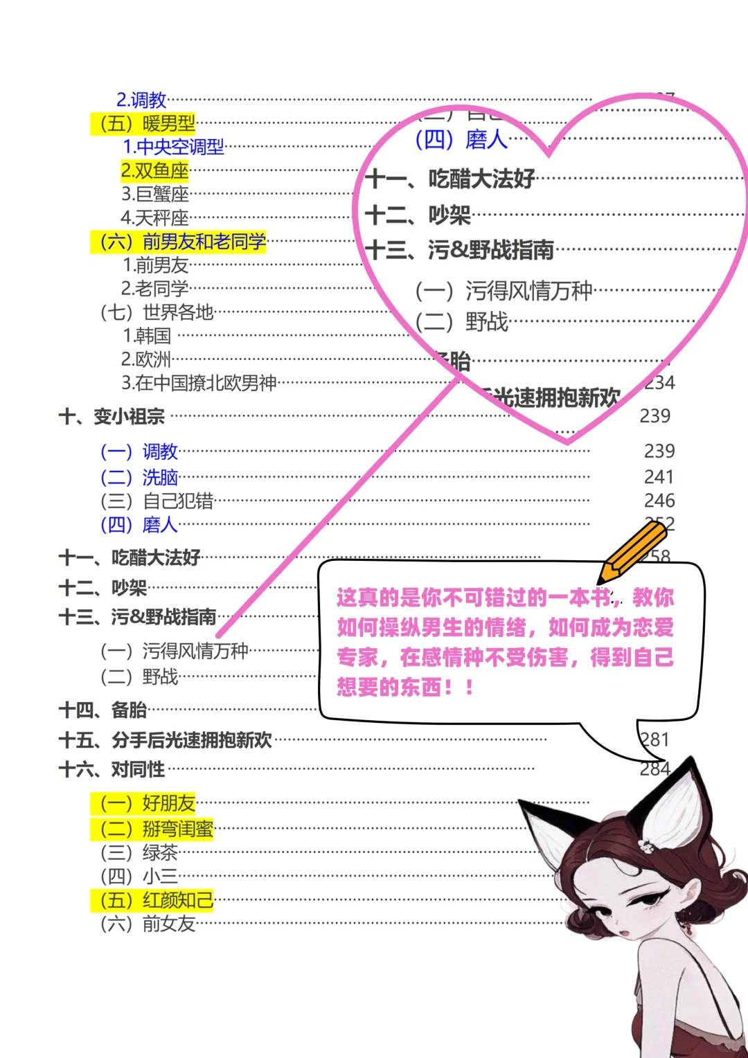 魅魔速成记让你快速拿捏Crush