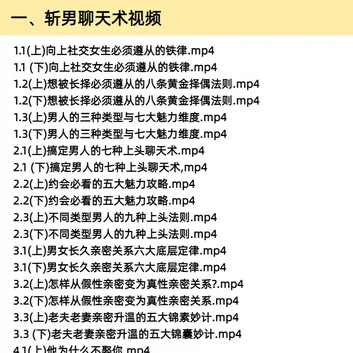 撩汉聊天技巧｜拿捏男性心理脱单秘籍