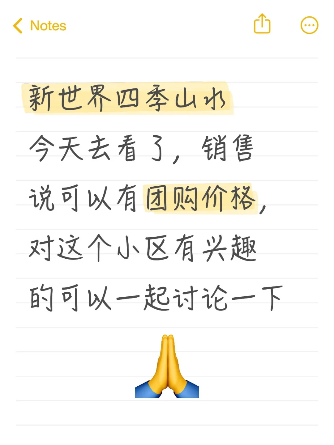 新世界四季山水，团购3个多