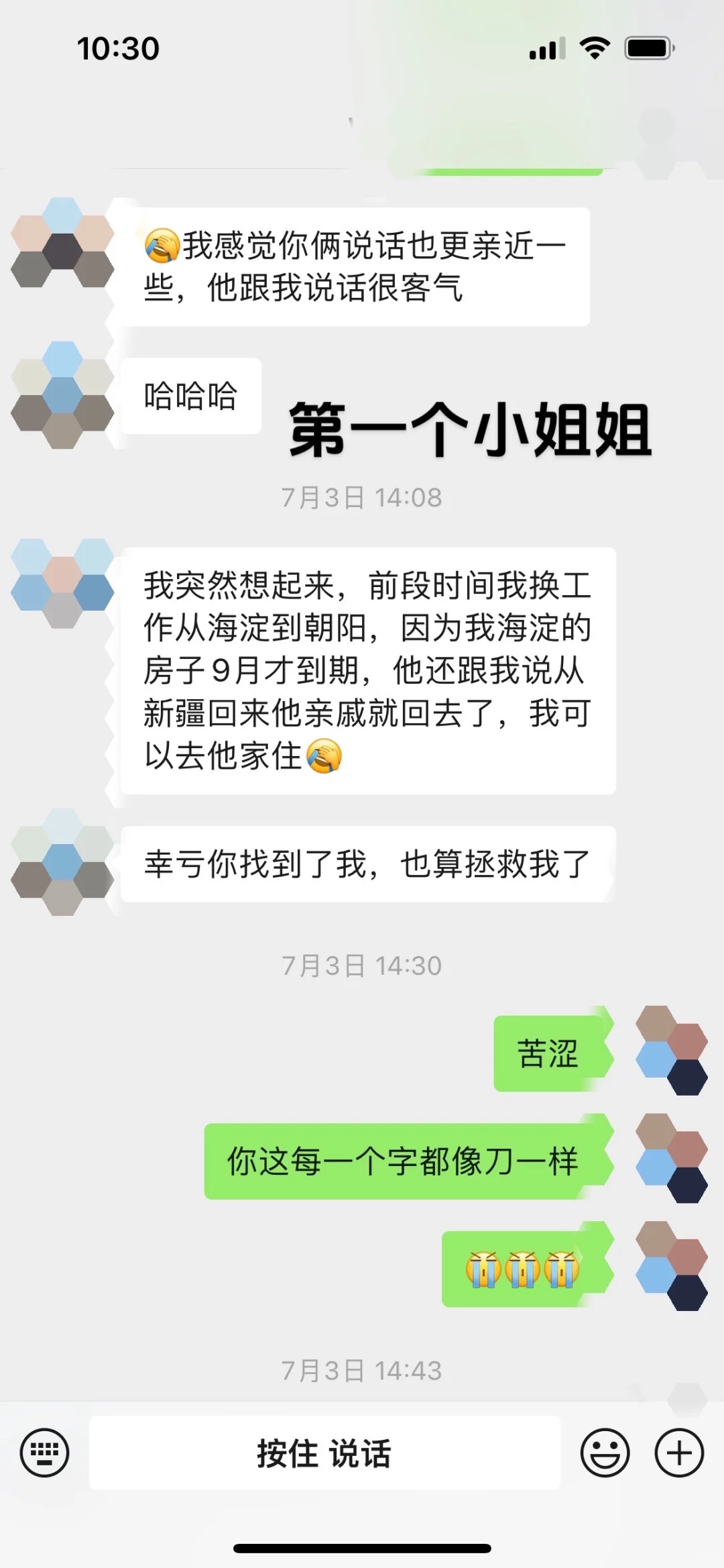 一个多月，找到他4个被骗的小姐姐
