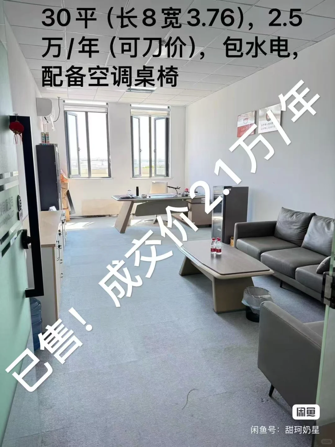 办公室出租中