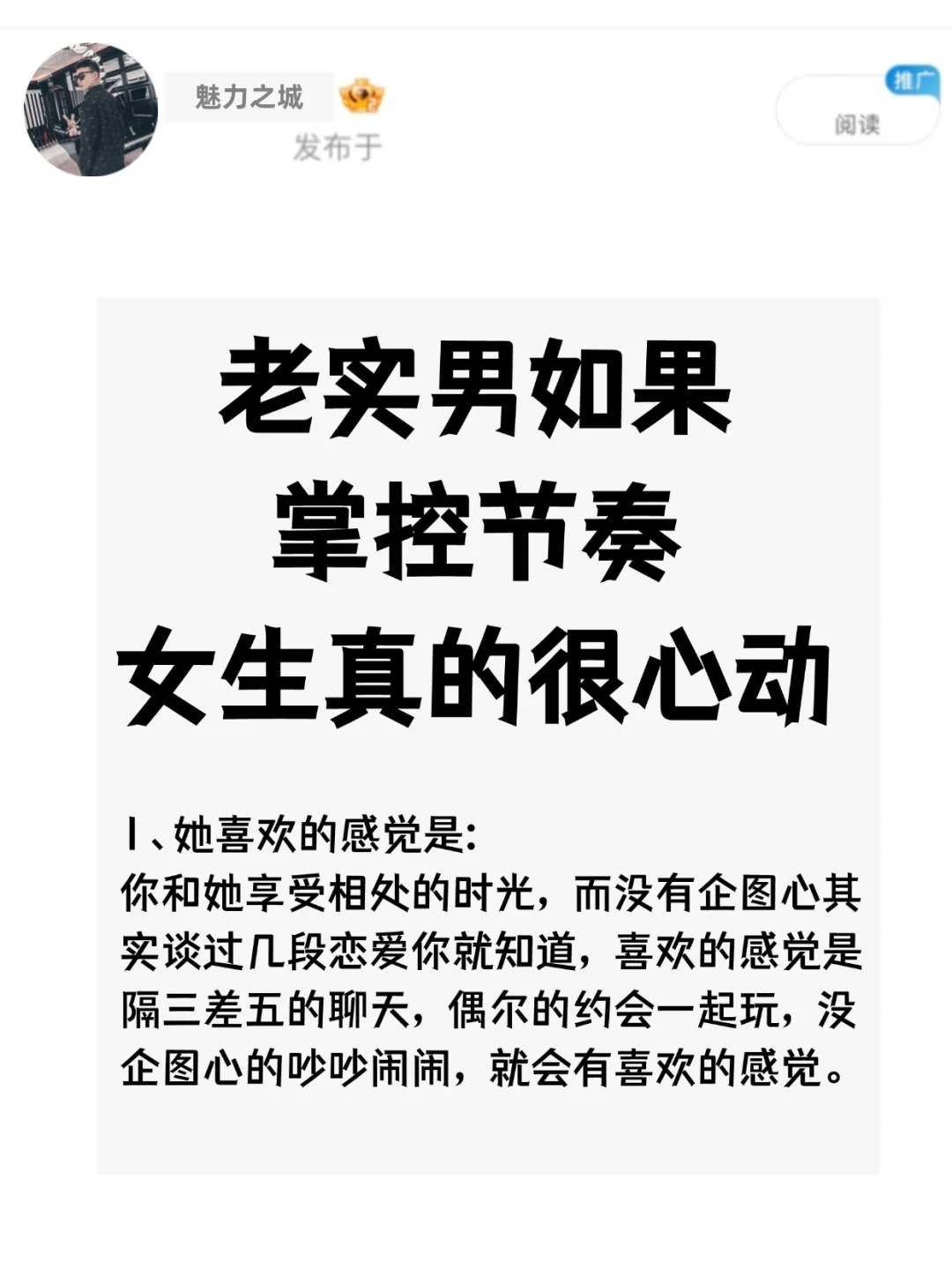 老实男如果掌控节奏，女生真的很心动