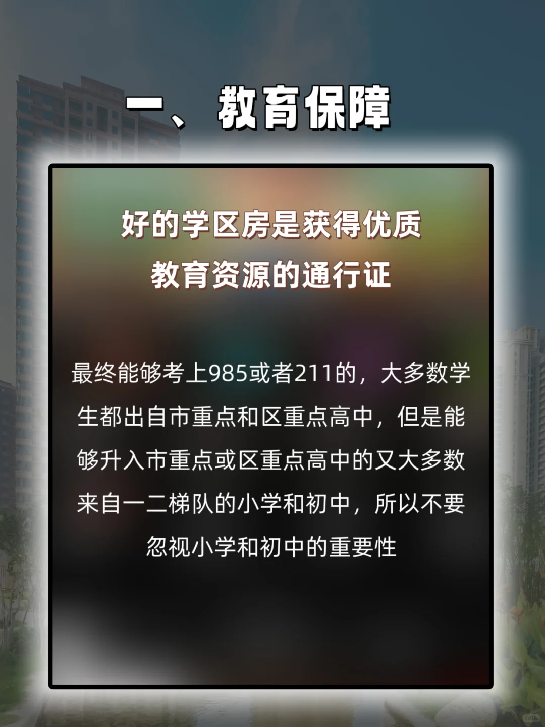 房子除了居住和投资属性之外的其他社会属性