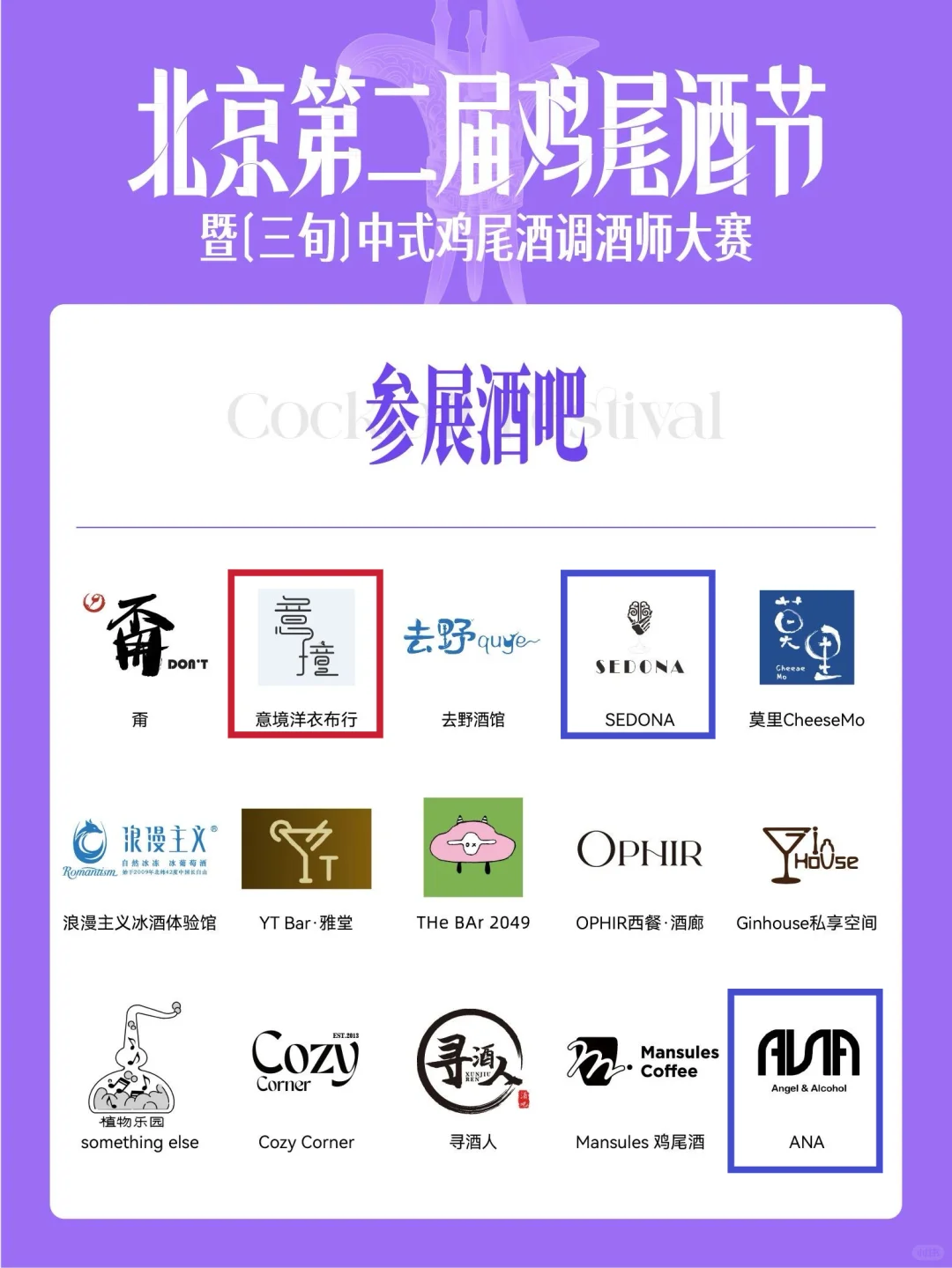 北京鸡尾酒节｜90多家酒吧怎么选？哪家必喝？