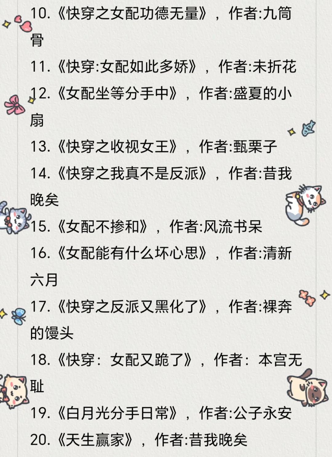 Top级高质量快穿文合集50本！包好看！！