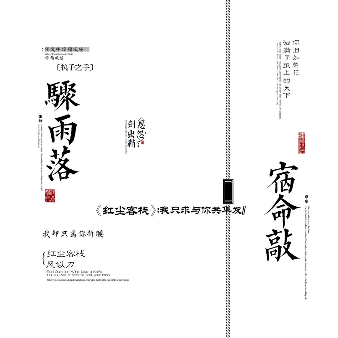 二你红尘客栈摸鱼水印框