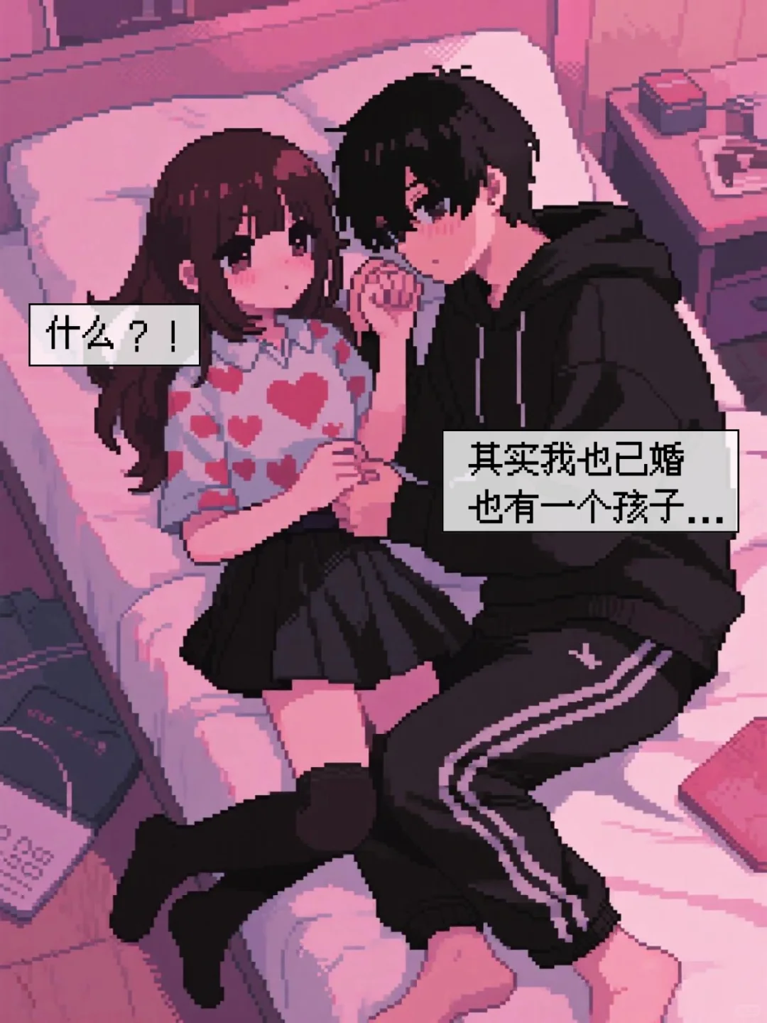 她说她是已婚