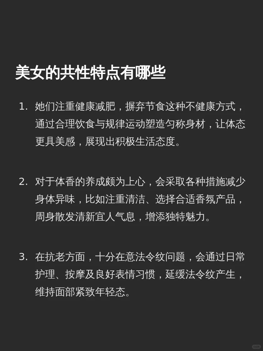 美女的共性特点有哪些