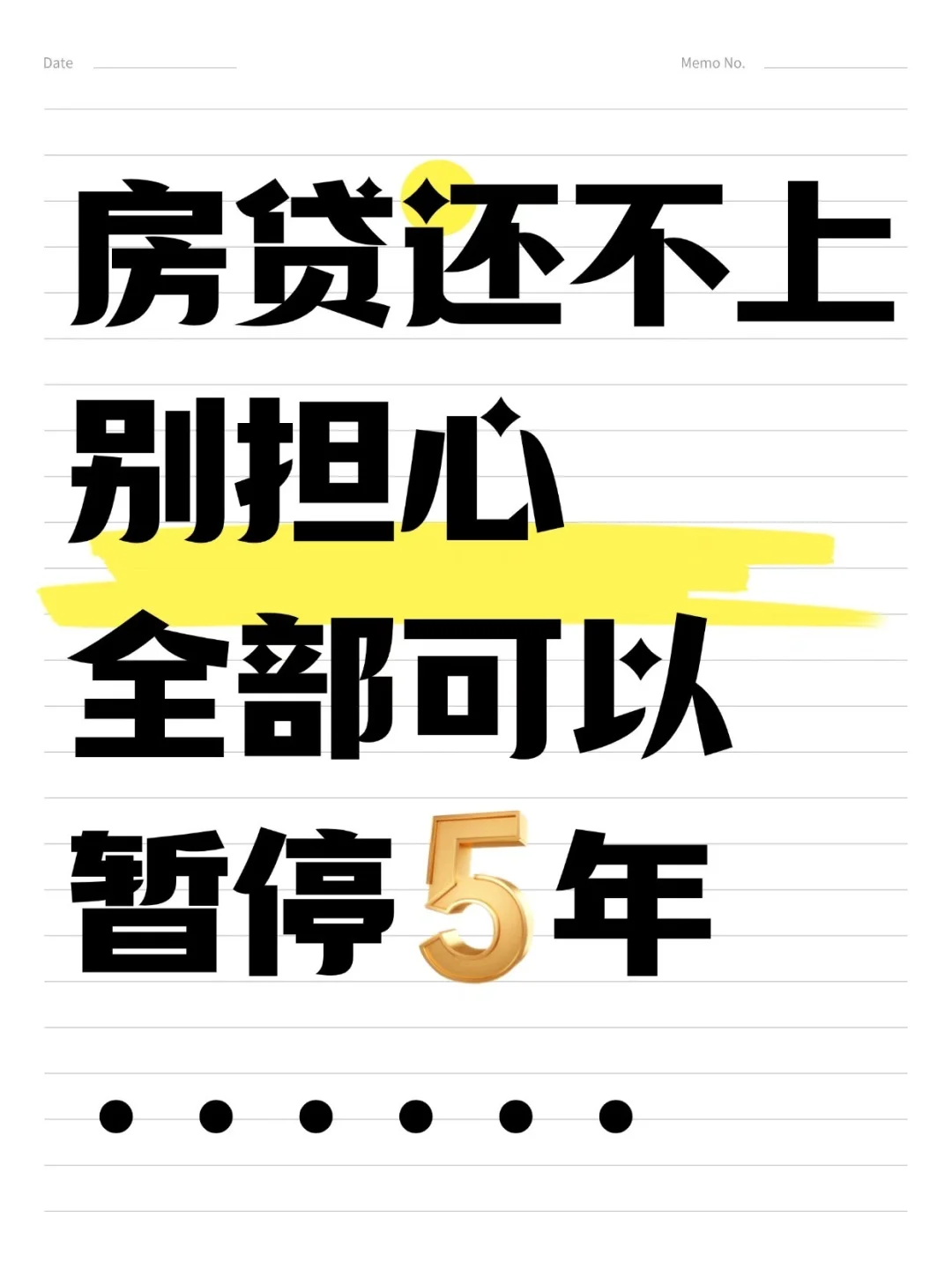 房贷断供别急！学会这招，房子还能撑5年！