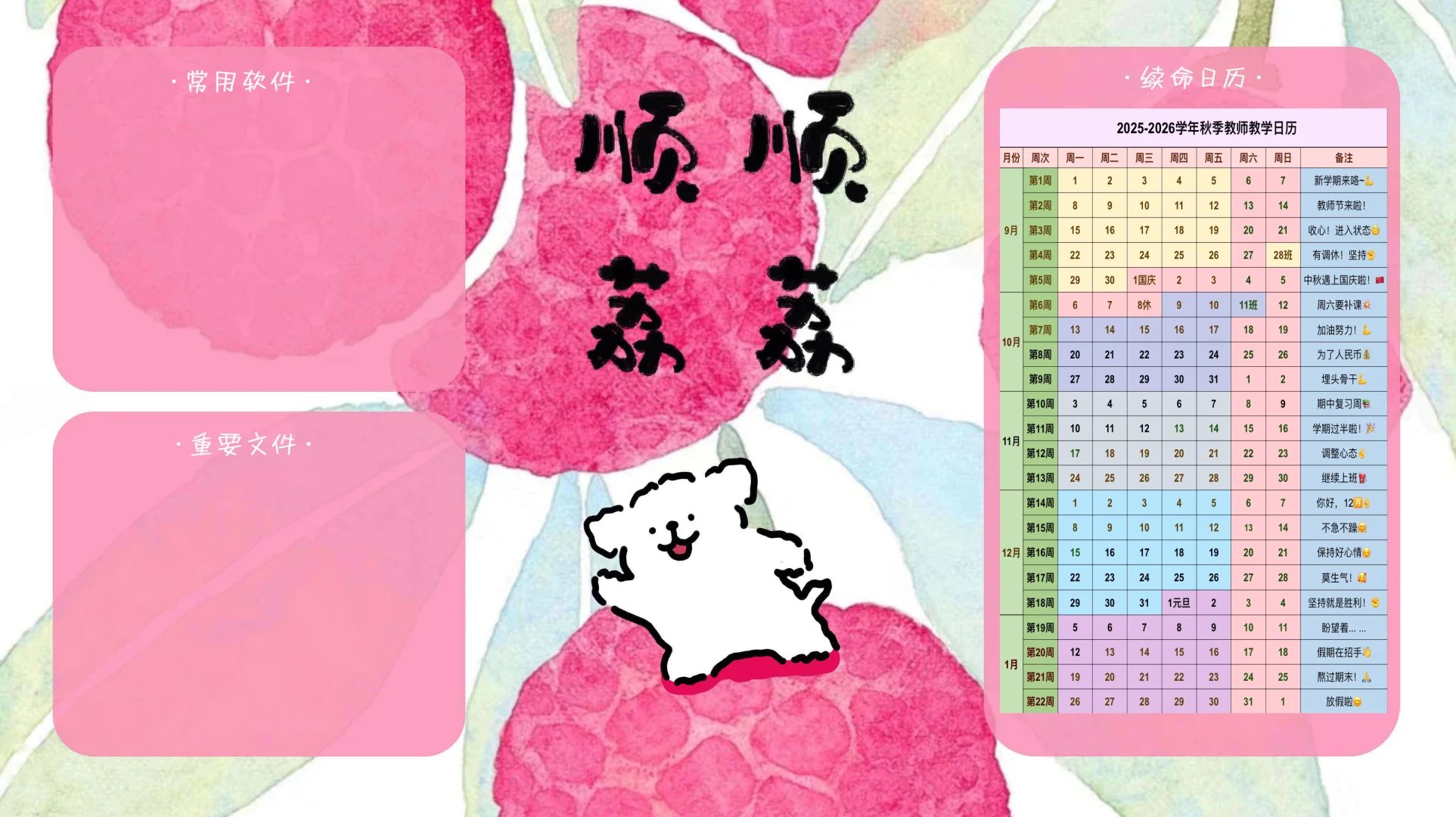 “叮～您的新学期能量壁纸已送达！”