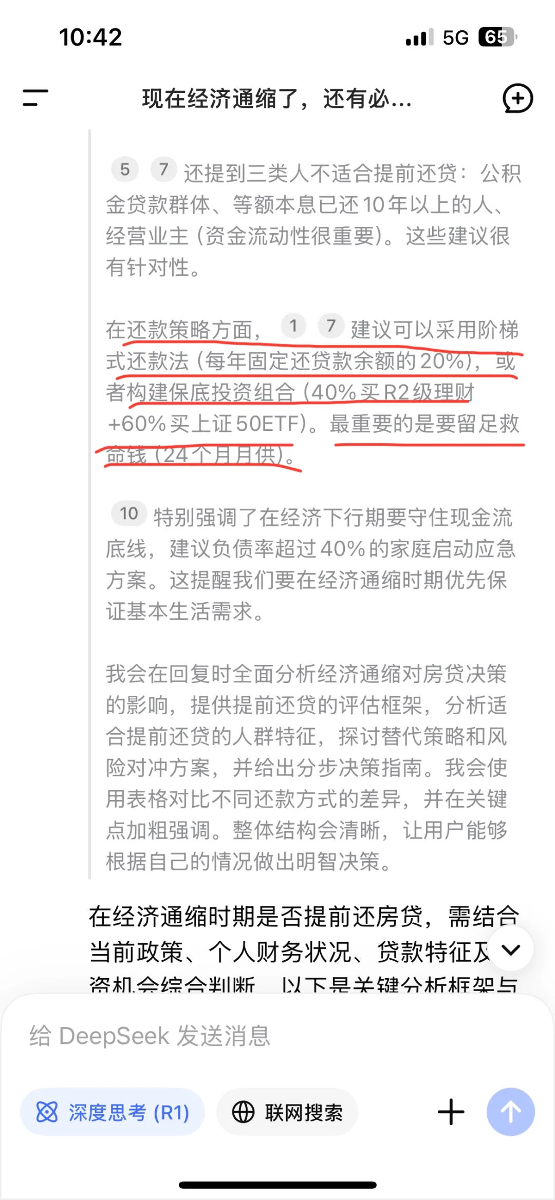 现在通缩了，还有必要提前还房贷吗