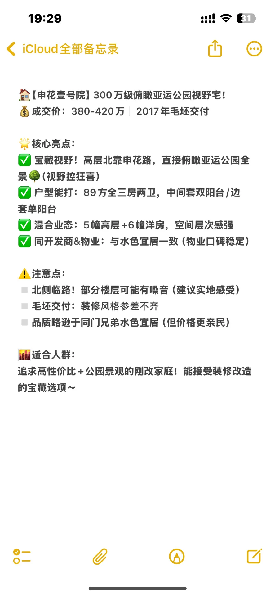 刚需篇（89m²）～买房攻略