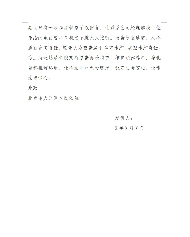 起诉黑中介，诉状模板来了