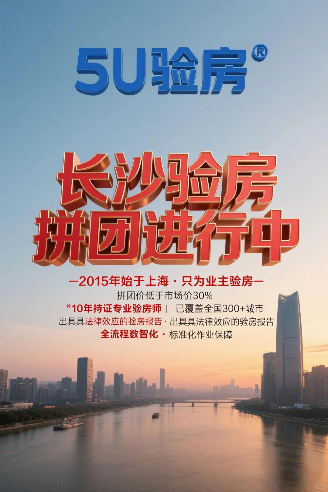 长沙验房拼团进行中