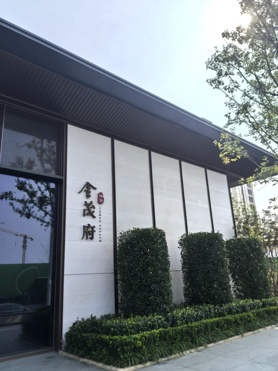 雄安 | 最便宜的金茂府