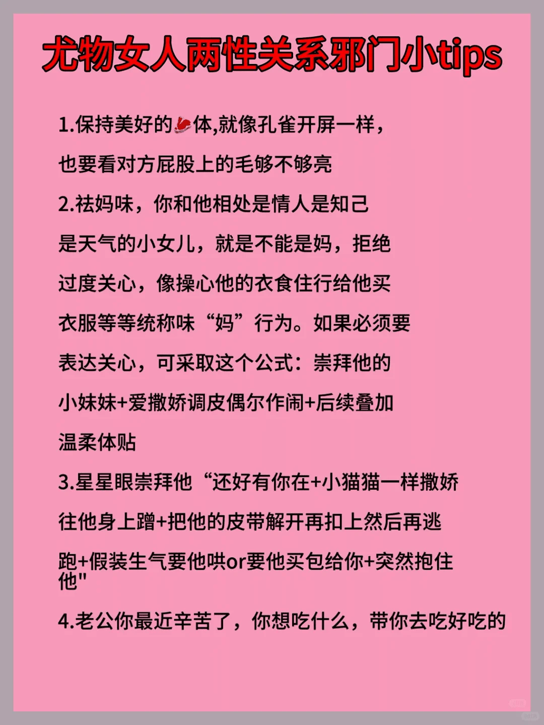 尤物女性两性关系中的小技巧