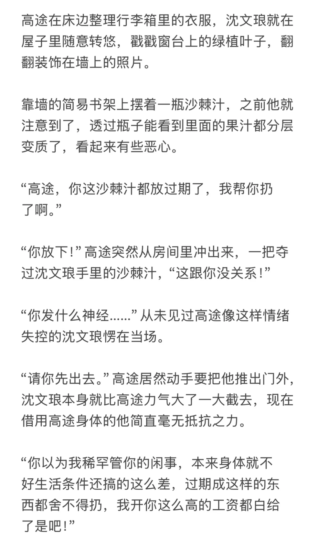 【狼兔】和秘书共度一夜后竟然互换身体了5