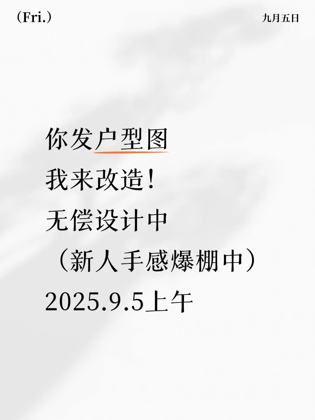 你发户型图我来改造！